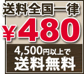 �����S���ꗥ480�~�@4,200�~�ȏ�ő�������