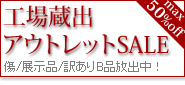 �H�ꑠ�o�A�E�g���b�g�Z�[��