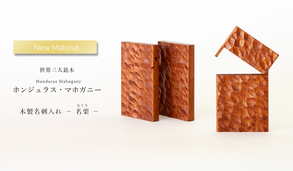 木製名刺入れ