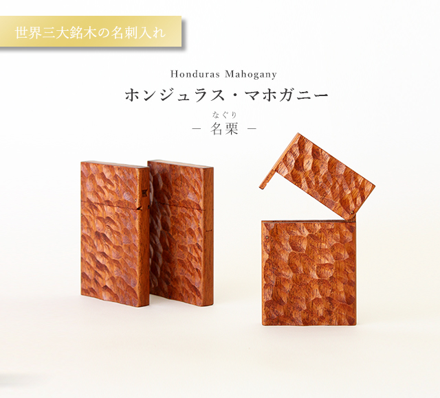木製名刺入れ